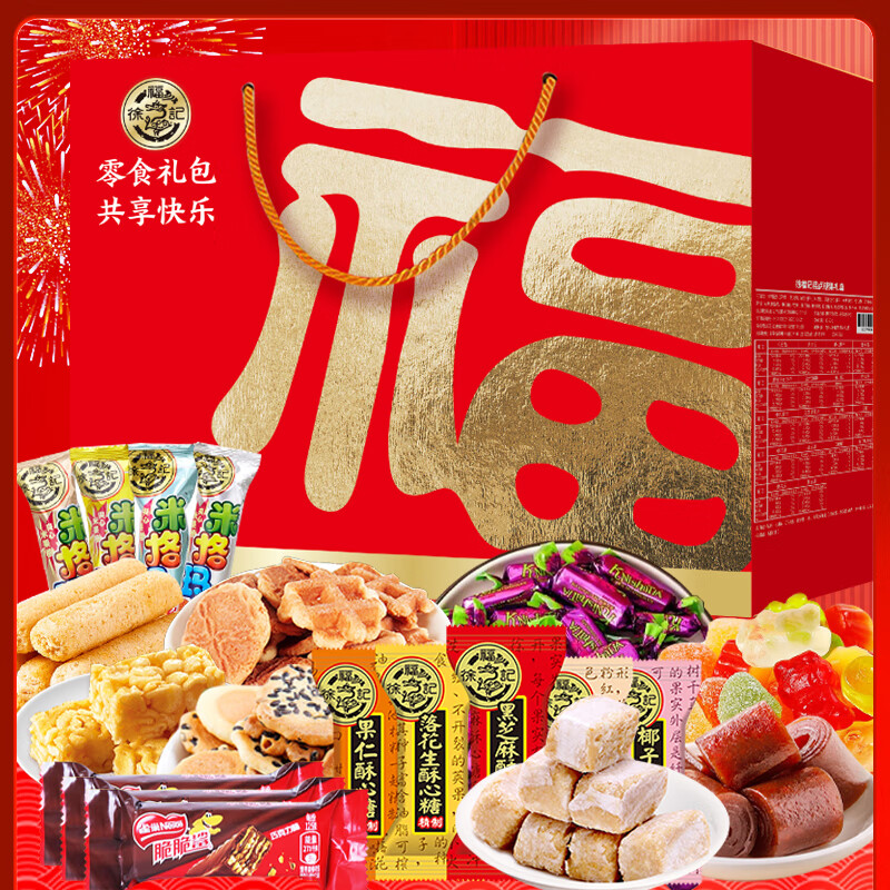 徐福记 小叭叭 零食货大礼包 900g 28.45元