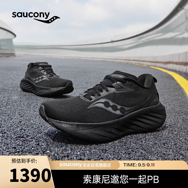 saucony 索康尼 胜利22SE男跑步鞋缓震舒适运动鞋黑41 1290元（需用券）