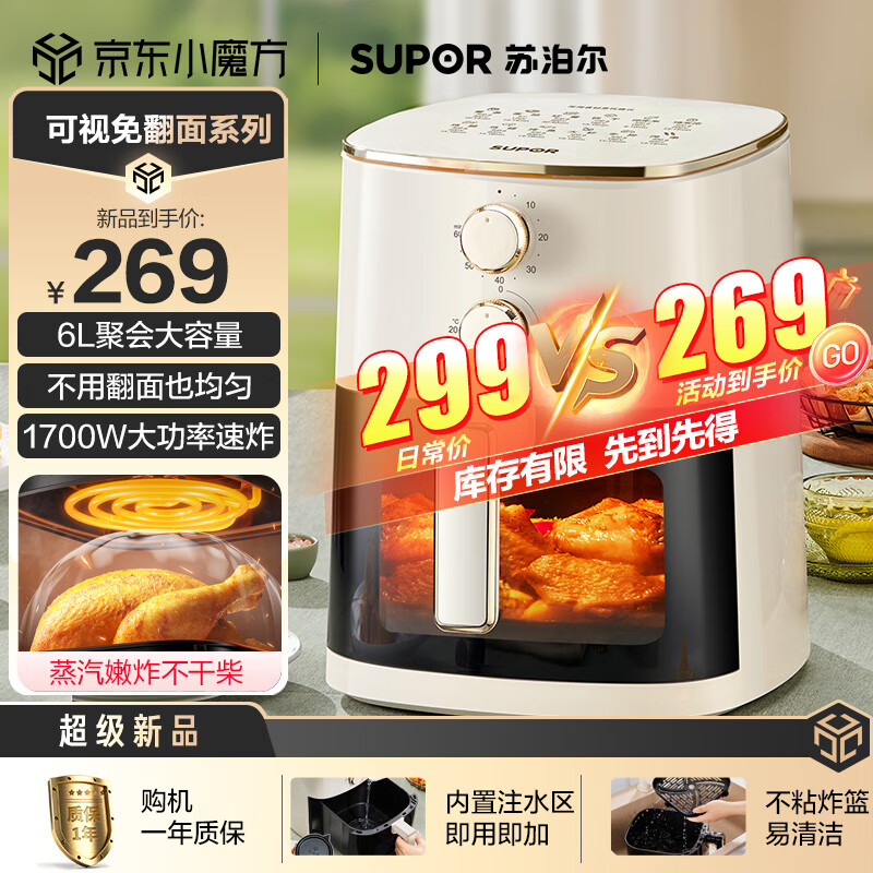 SUPOR 苏泊尔 免翻面空气炸锅 不用翻面 家用多功能 6L大容量 可视 大功率 264