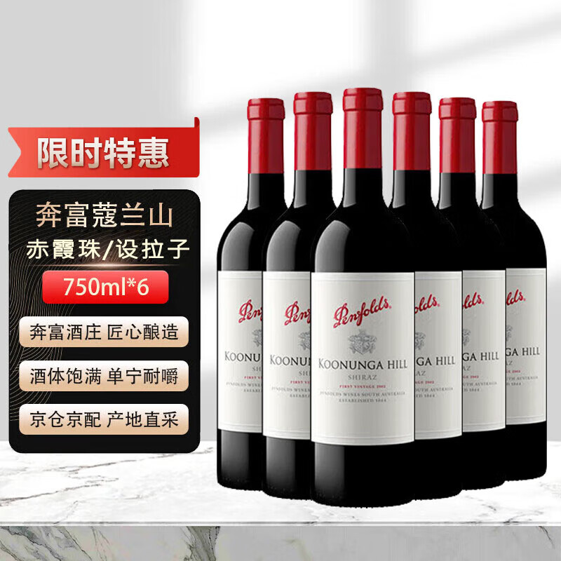 Penfolds 奔富 蔻兰山 750ml*6瓶赤霞珠/设拉子 澳大利亚进口葡萄酒 年份随机 ￥