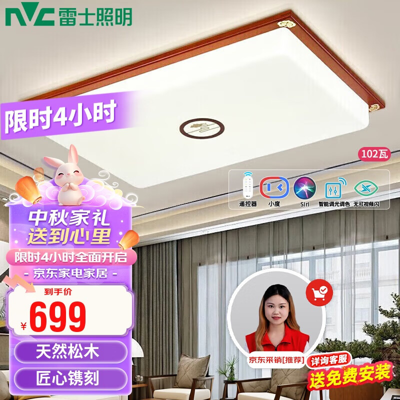 雷士照明 NVC）新中式吸顶灯简约品质客厅卧室灯主灯102W智控调光调色小爱