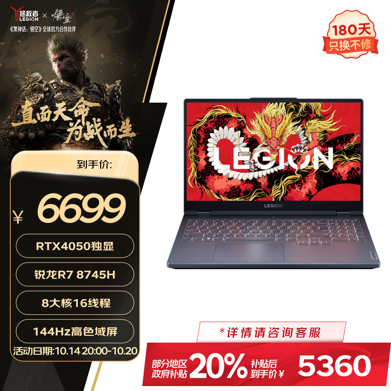 LEGION 联想拯救者 R7000 15.6英寸 游戏本 （锐龙R7-8745H、RTX 4050 6G、16GB、512GB SSD