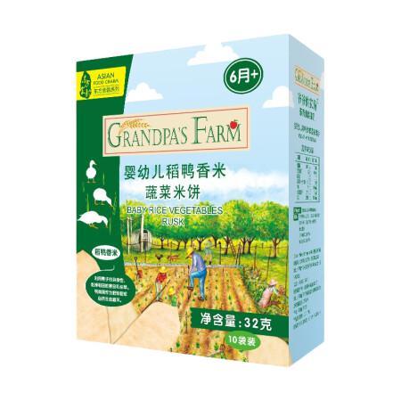 Grandpa's Farm 爷爷的农场 宝宝零食 婴标米饼 蔬菜味 32g 15.22元（需买4件，