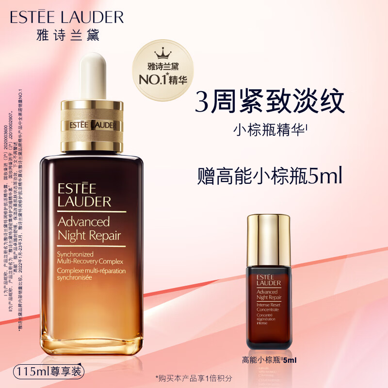 移动端、京东百亿补贴：ESTEE LAUDER 雅诗兰黛 小棕瓶精华115ml+105ml（送小棕瓶