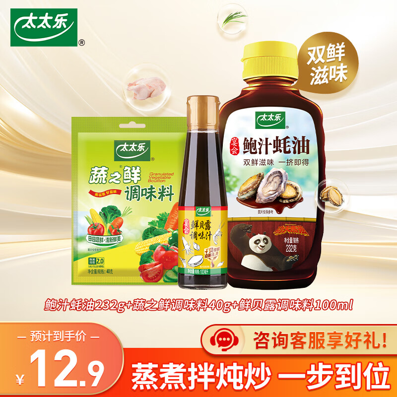 太太乐 厨房炒菜煲汤提鲜增味鸡精蚝油家用百搭调味品 鲍鱼蚝油组套 8.9元