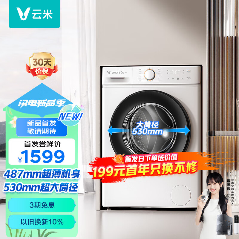 VIOMI 云米 滚筒洗衣机全自动 小京洗 10公斤变频 WM10FSA-W6A 1399元（需用券）