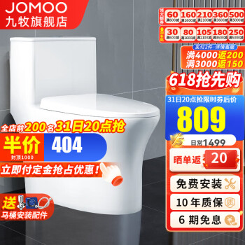 JOMOO 九牧 防臭大冲力抽水马桶 双漩暴风11396 ￥710.85