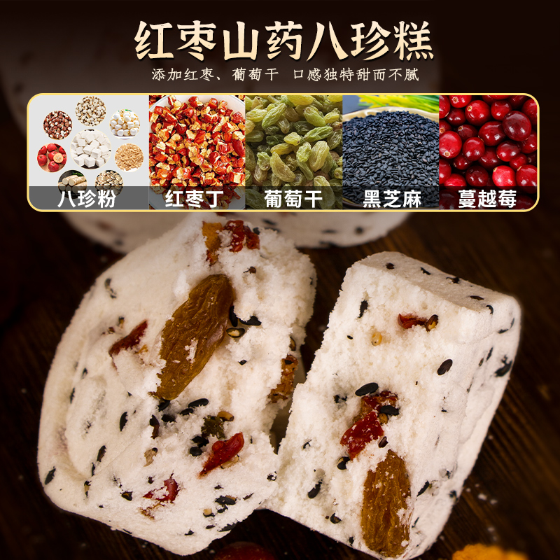 甄磨坊 山药红枣八珍糕坚果茯苓芡实糕无蔗糖老年零食品 750g 【3袋】 27.9元