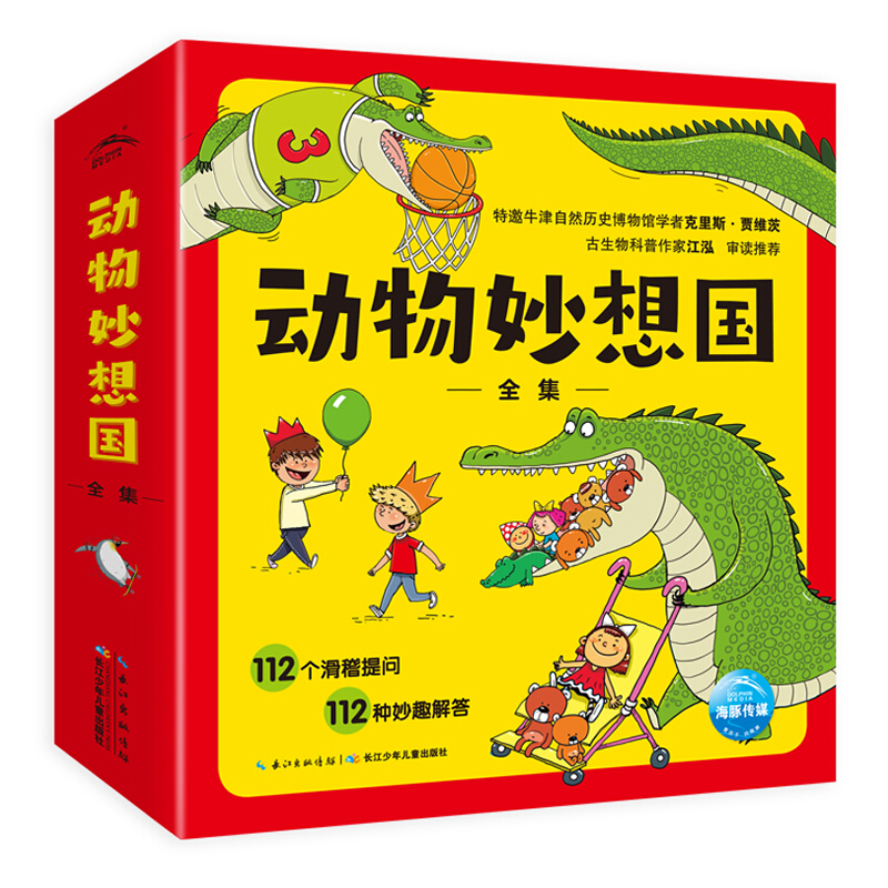 《动物妙想国全集》（共12册） 56元（满600-450，需凑单）