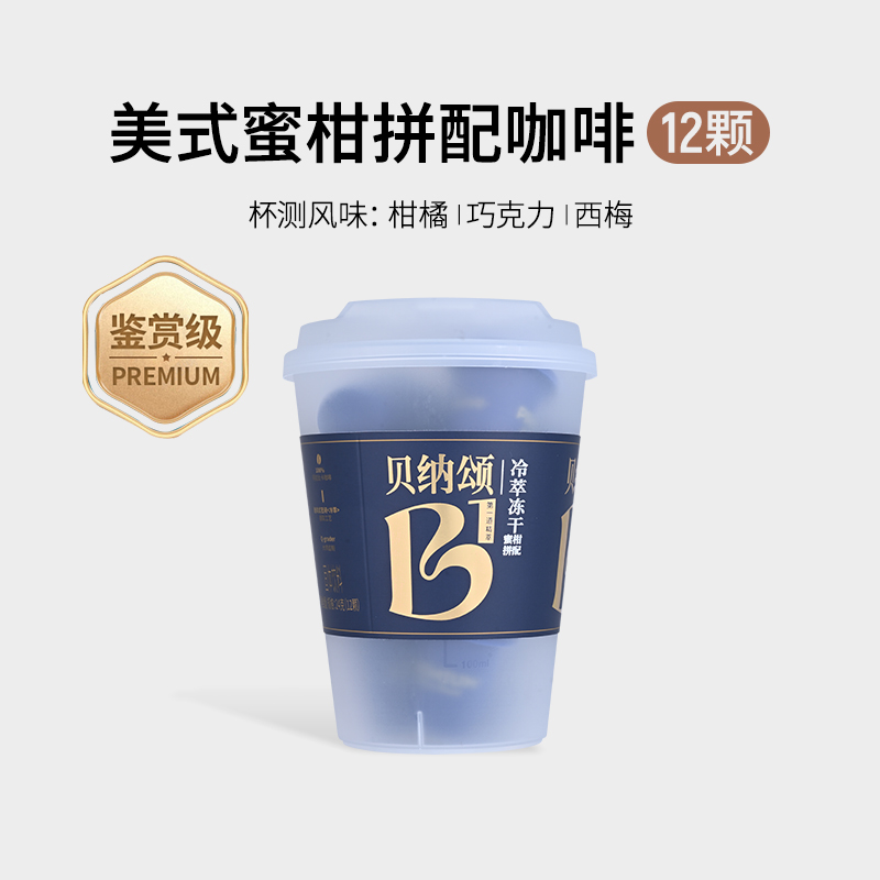 貝納頌 凍干黑咖啡手沖咖啡粉冷萃12顆 12.9元（需用券）