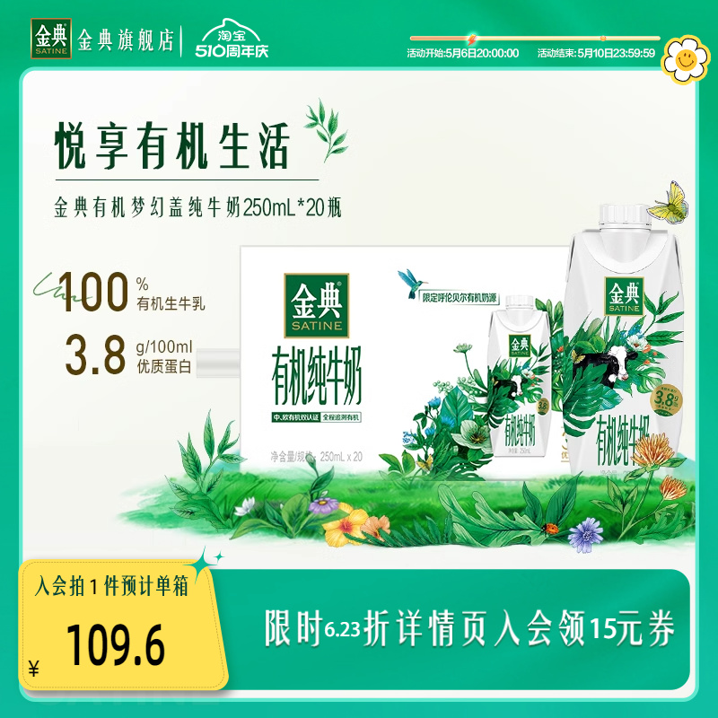 SATINE 金典 有机纯牛奶 250ml*20盒 3.8g乳蛋白 85.13元（需用券）