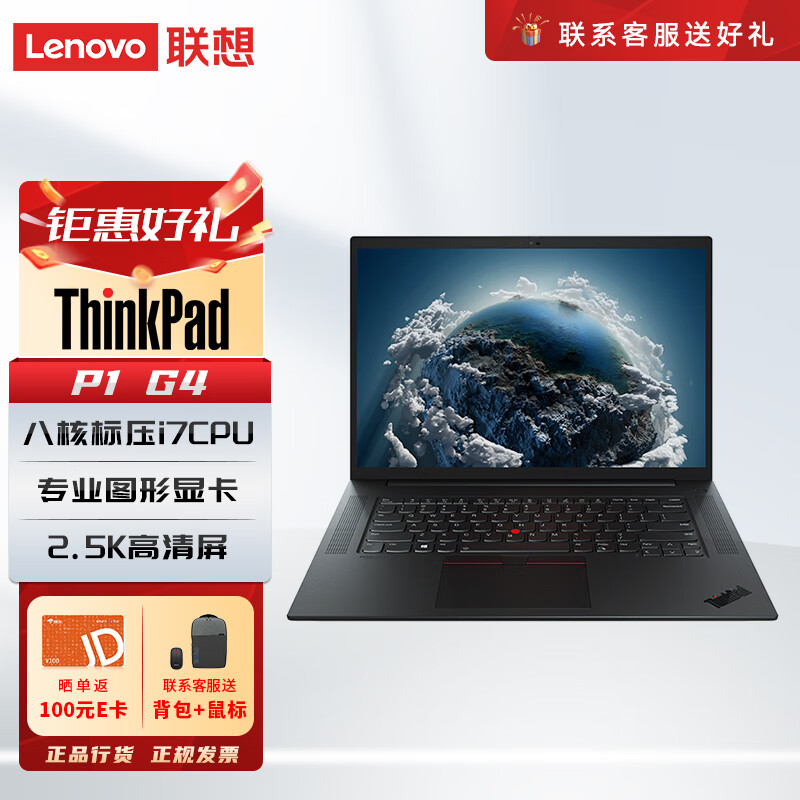 Lenovo 联想 ThinkPad P1隐士16英寸高性能轻薄笔记本设计师图形工作站I7-11800H 32G