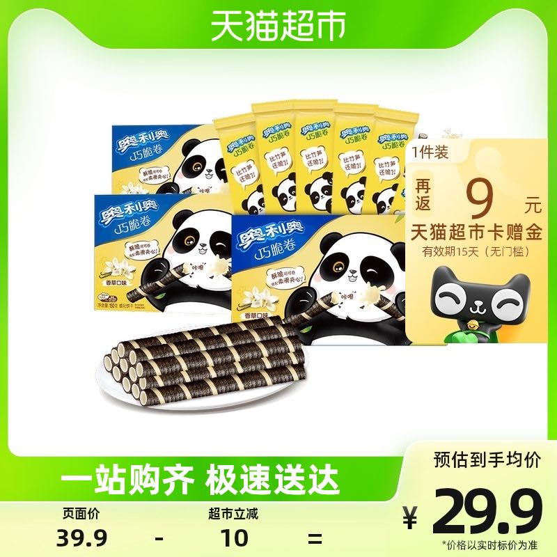 88VIP：OREO 奥利奥 蛋卷饼干巧脆卷150gx3香草味 11.1元（需买3件，需用券）