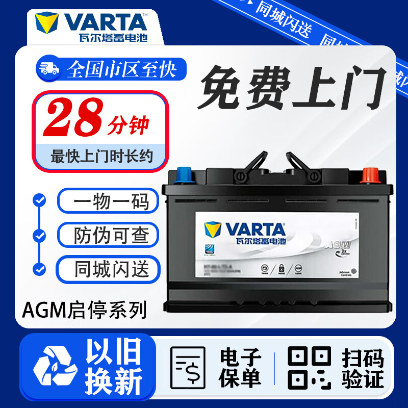 VARTA 瓦尔塔 蓄电池AGM启停版汽车电瓶 AGM22 70AH 759元