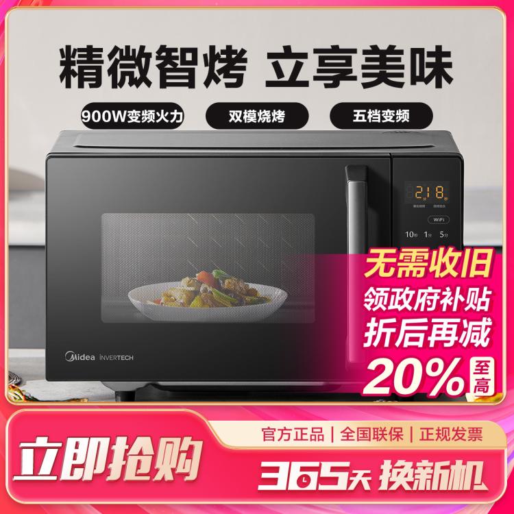 Midea 美的 PC2323W家用智能变频微波炉箱一体900W平板加热25升 549元