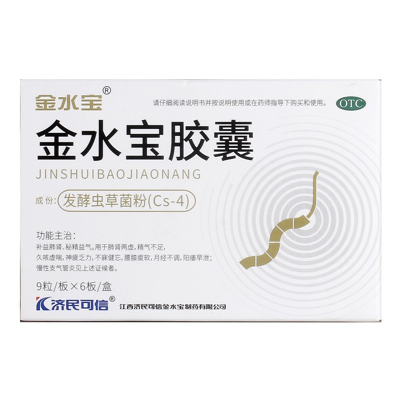 KINGSCOR 金水宝 胶囊 0.33g*54粒*1盒 36.54元包邮（需用券）