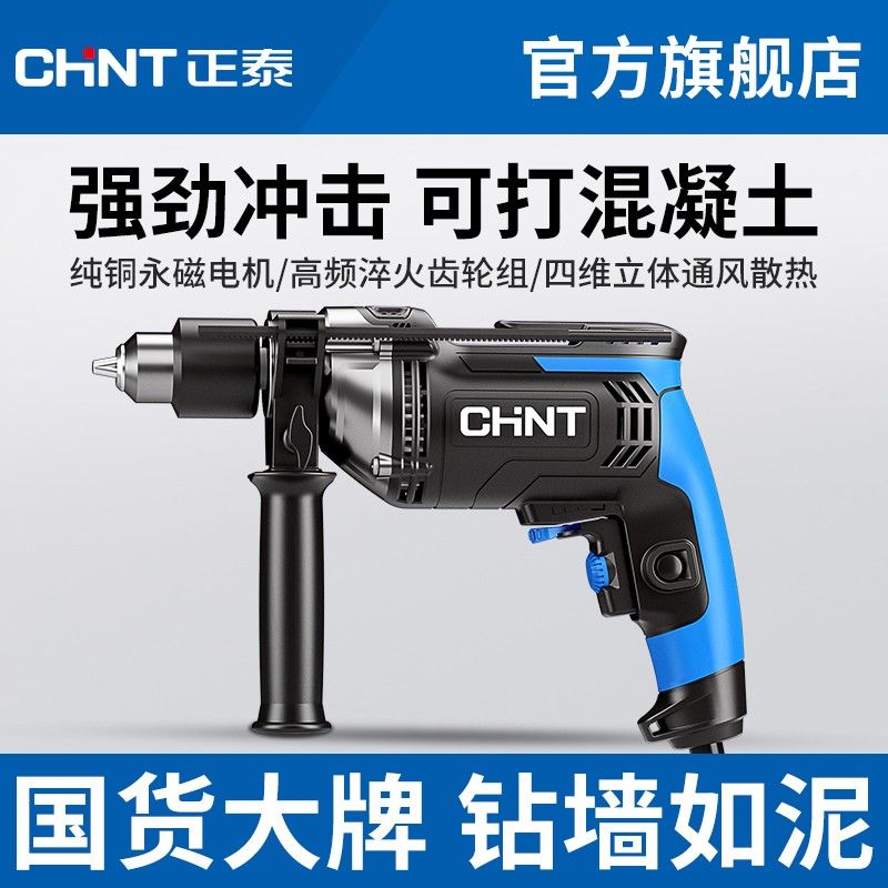 CHNT 正泰 冲击钻多功能家用手电钻220V电动工具电转手枪钻大功率小电锤 133.1