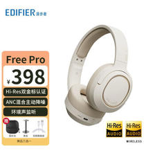 EDIFIER 漫步者 Free Pro 头戴式蓝牙耳机 358元（需用券）