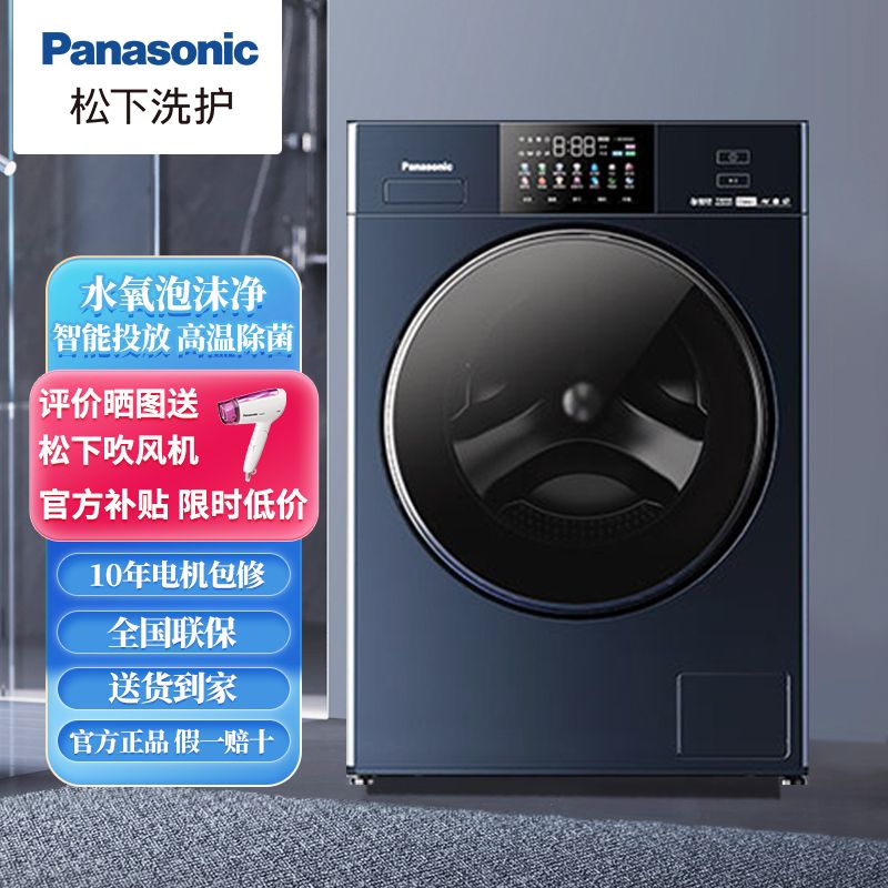 Panasonic 松下 幕蓝智能健康10kg超薄变频滚筒洗衣机彩屏自动投放光动银除菌 