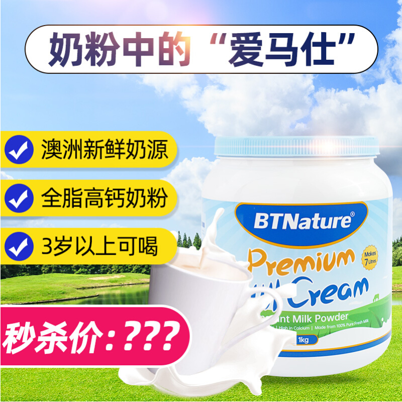 BTNature 高钙脱脂奶粉 澳版 1000g（临期24年11月） 87元（需用券）