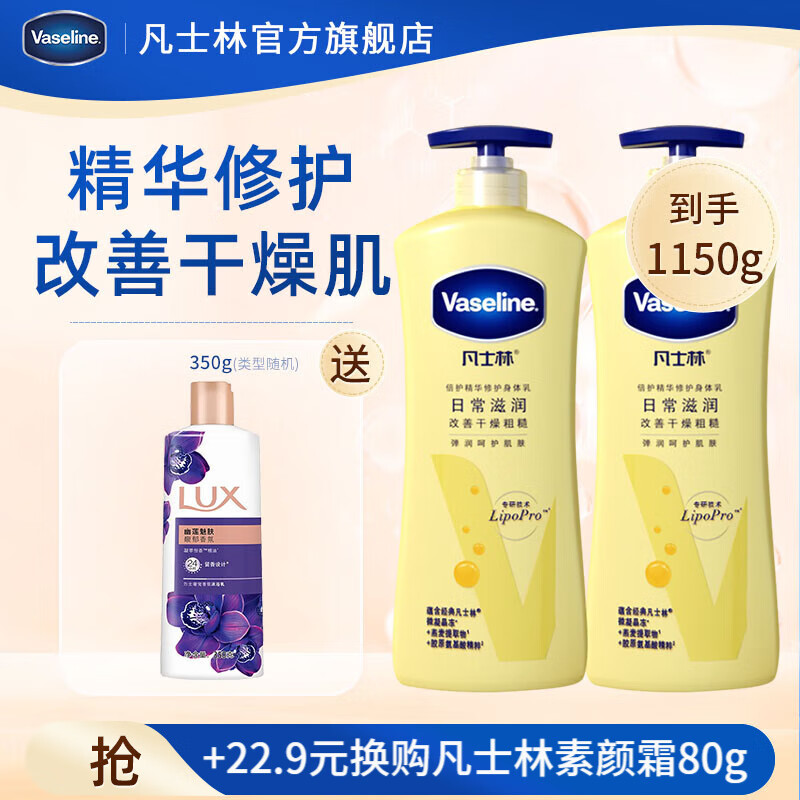 Vaseline 凡士林 aseline 凡士林 特润修护舒缓肌肤润肤露 62.57元