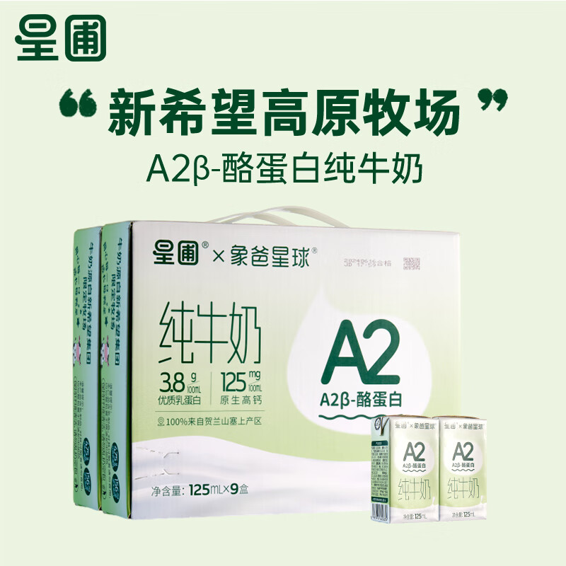 HEALTHY DIET EVERYDAY 星圃 儿童纯牛奶新希望牧场A2牛奶乳蛋白3.8g/100ml儿童牛奶12