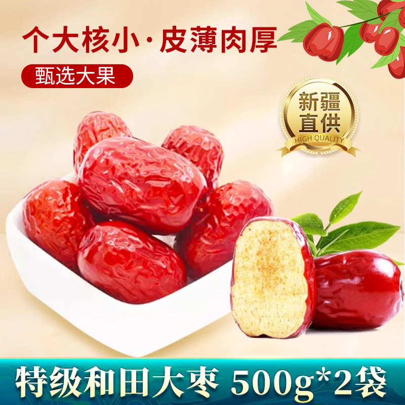 良漠园 特级新疆和田大枣 500g 袋装 48.8元（需用券）