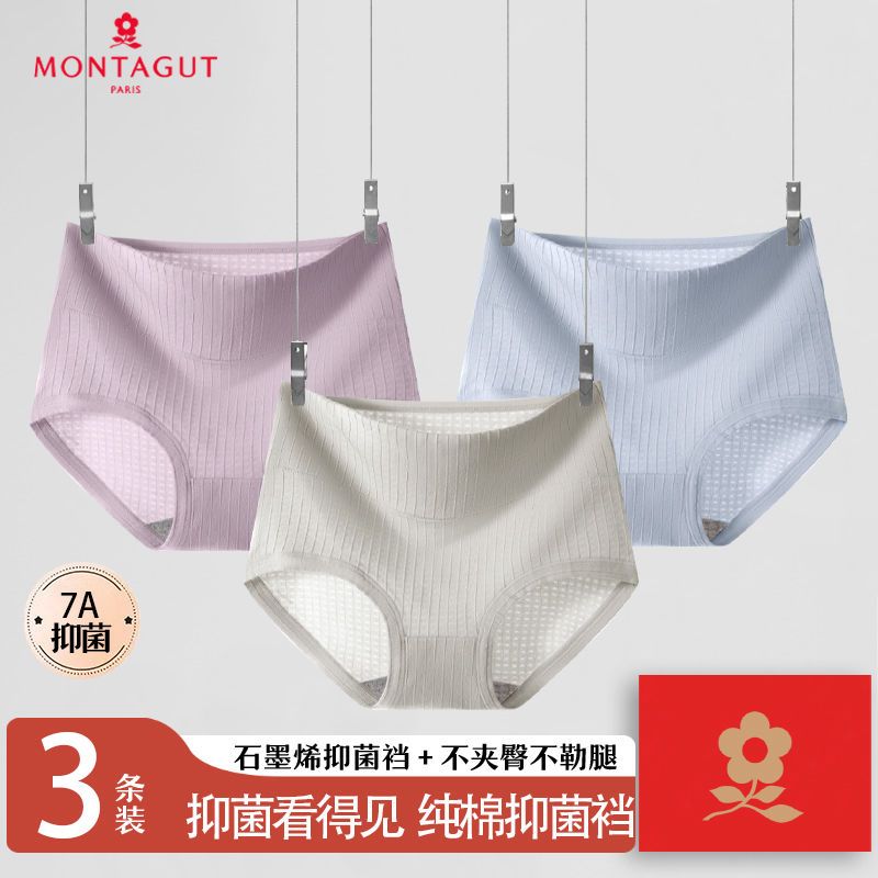 MONTAGUT 梦特娇 潮流女士内裤简约无痕时尚新款中腰收腹提臀透气抑菌裤衩 65