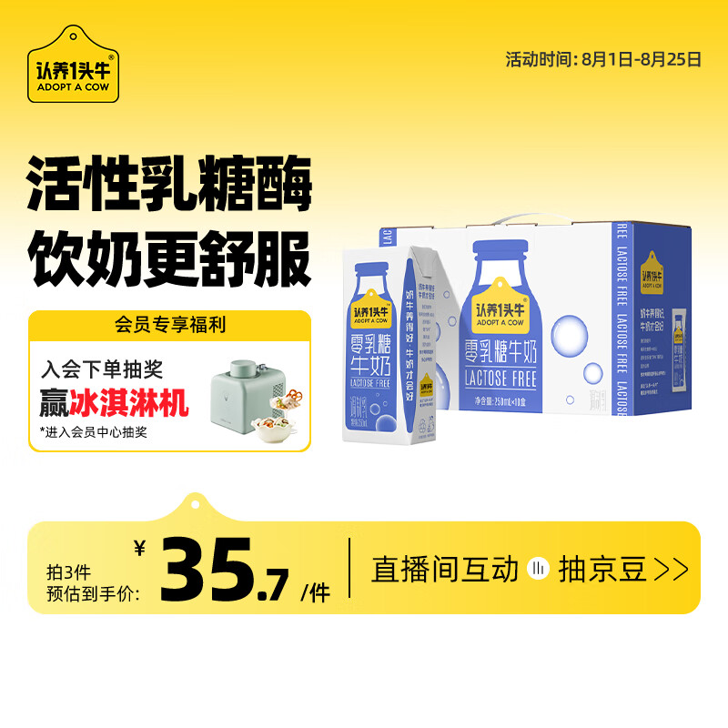 认养一头牛 零乳糖牛奶全脂250ml*10盒装 ￥21.35