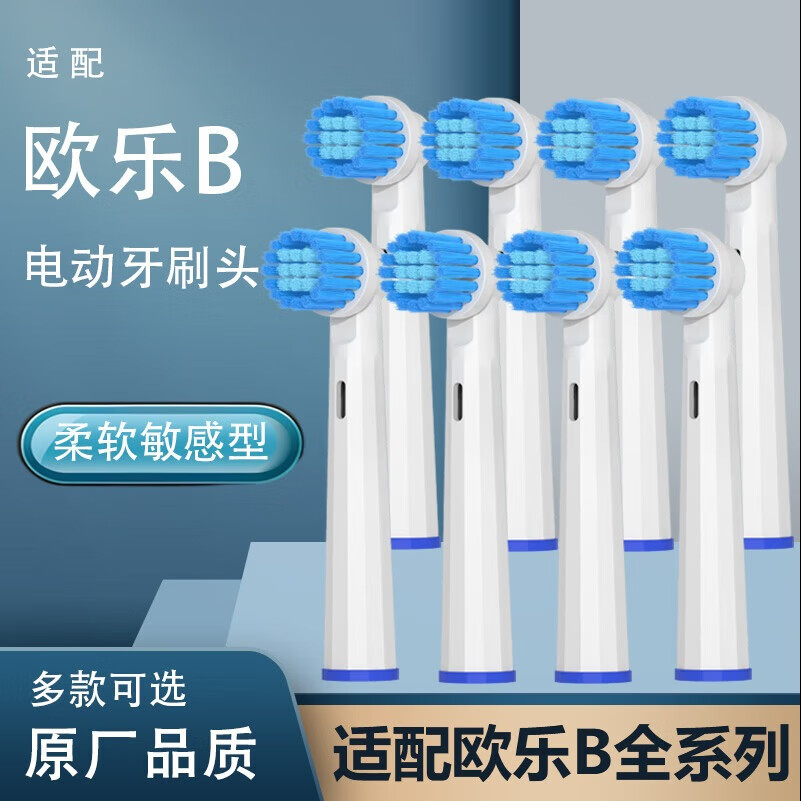 禾迪生 博朗欧乐B/oralB电动牙刷头 柔软敏感型 8支 23元（需用券）