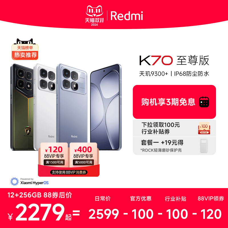 【支持88消费券 库存紧张】Redmi K70至尊版红米手机小米手机小米官方旗舰店