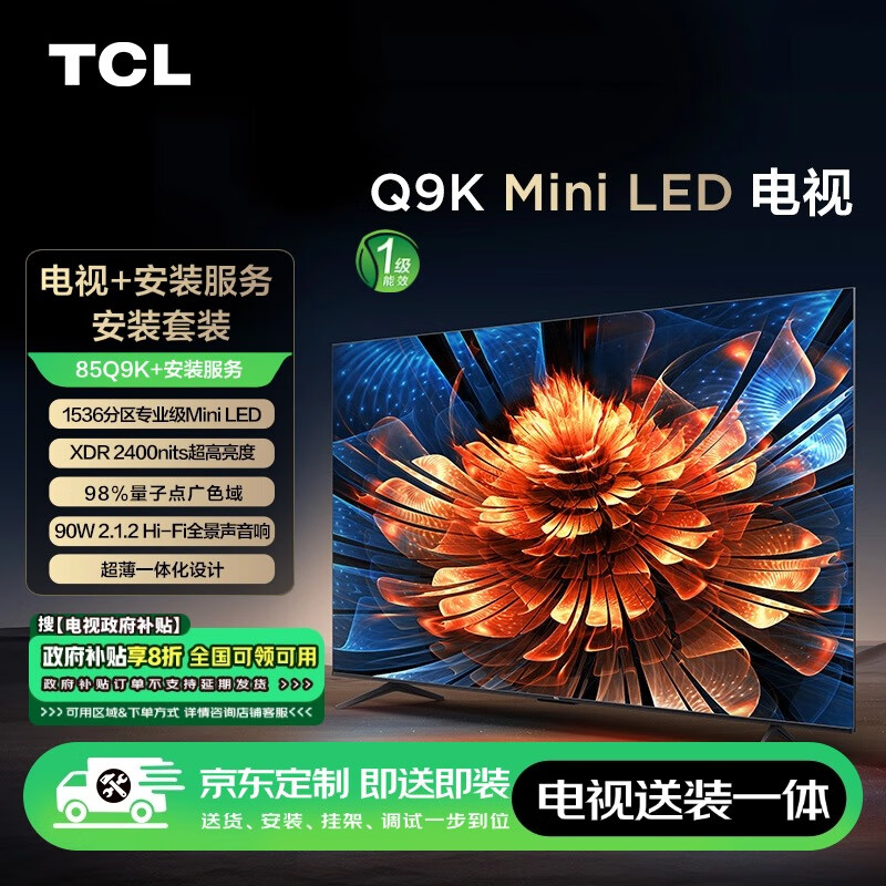 TCL Q9K系列 85Q9K 液晶电视 85英寸 4K Mini LED ￥6619.2