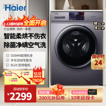 Haier 海尔 EG10010HB18S 洗烘一体机 10kg 星蕴银 ￥1555