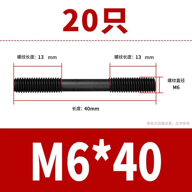 others 其他 嫚法8.8级发黑双头螺丝头螺柱M8M10M12M14高强度螺 39元（需用券）