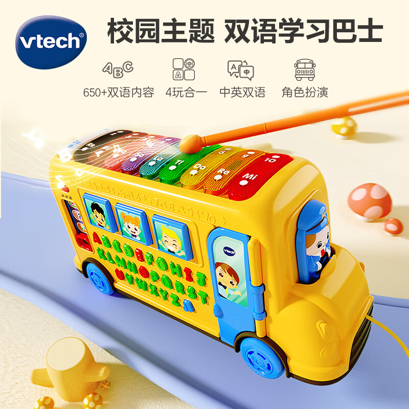 vtech 伟易达 儿童玩具车 4合1字母巴士 中英双语早教1-3岁 181.67元（需用券）