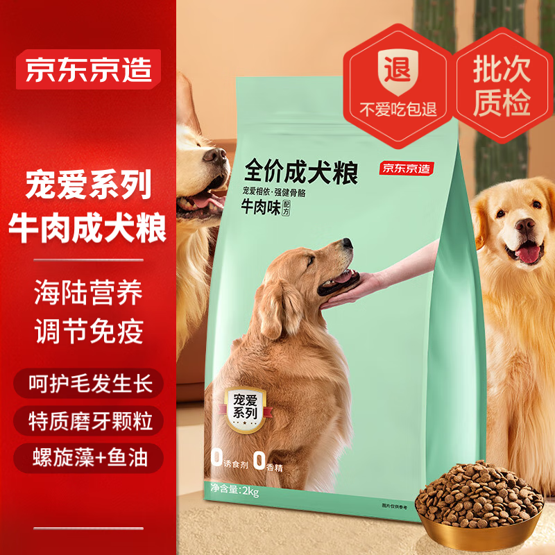 京东京造 全价成犬粮牛肉味 2kg 18.96元