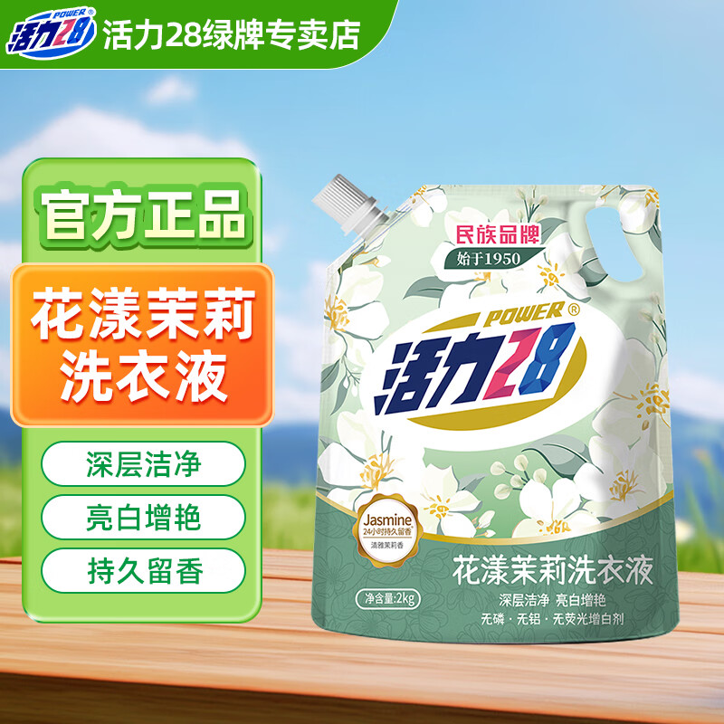 Power28 活力28 花漾茉莉洗衣液 2kg*1袋 茉莉香 1.9元