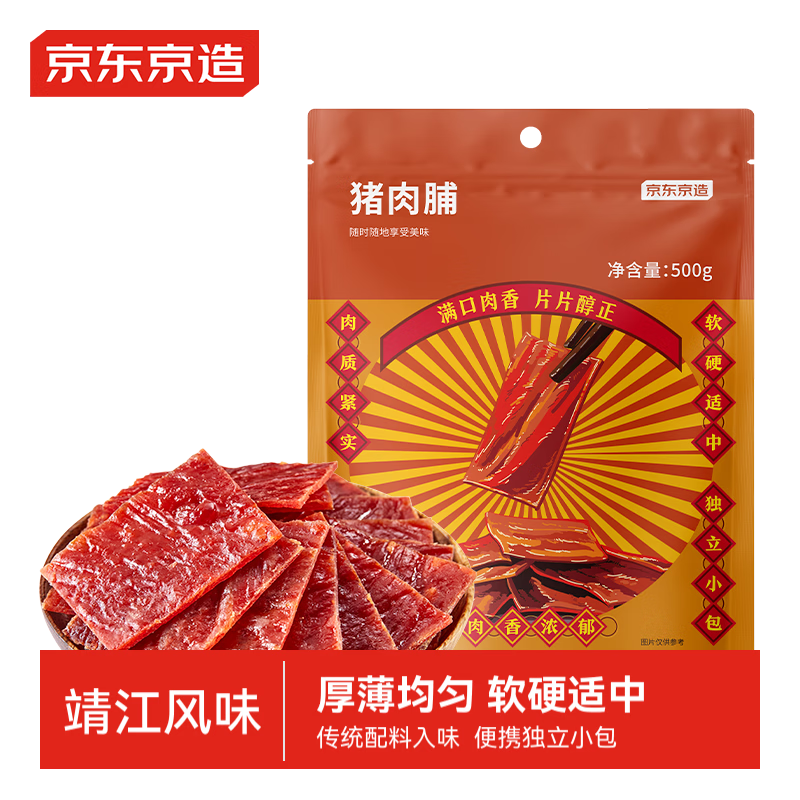 京东京造 靖江猪肉脯 500g 50.92元（需买3件，共152.75元）