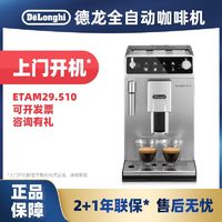 De'Longhi 德龙 ETAM29.510.SB 全自动咖啡机 银色 ￥2815