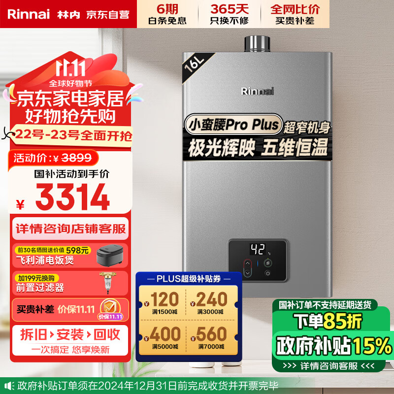 Rinnai 林内 16升极光灰燃气热水器 进口恒温芯 天然气热水器 2685元（需用券