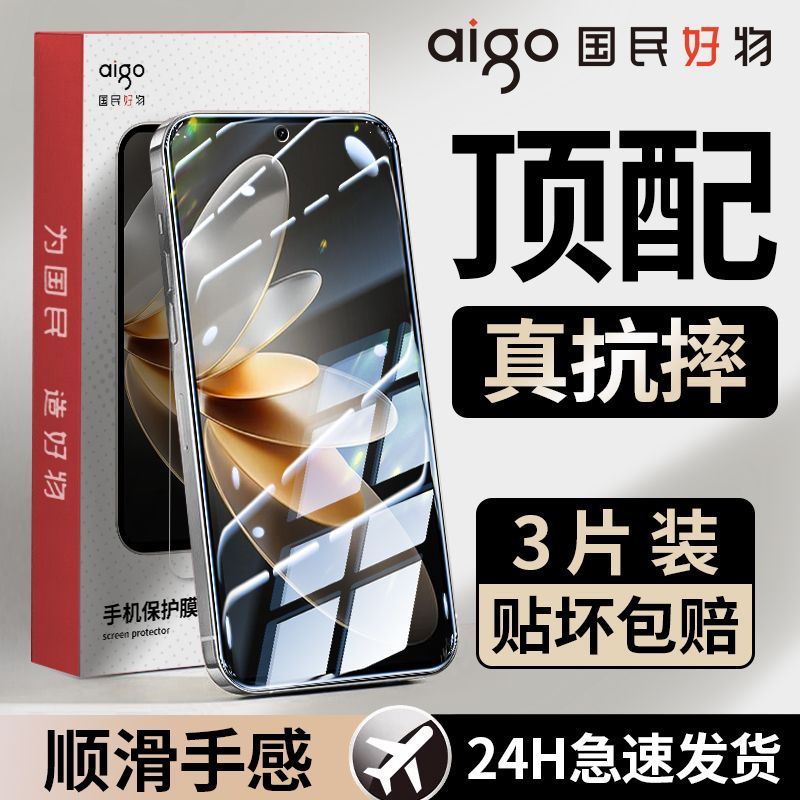 aigo 爱国者 适用vivos16e/s18e钢化膜s15/s12/s10pro/s9e/s7s6s1手机膜 8.8元