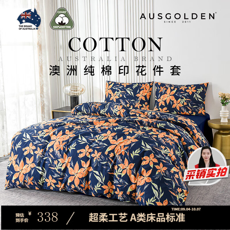 AusGolden 澳洲纯棉A类四件 霍巴特树兰 200*230cm 142.98元（需用券）