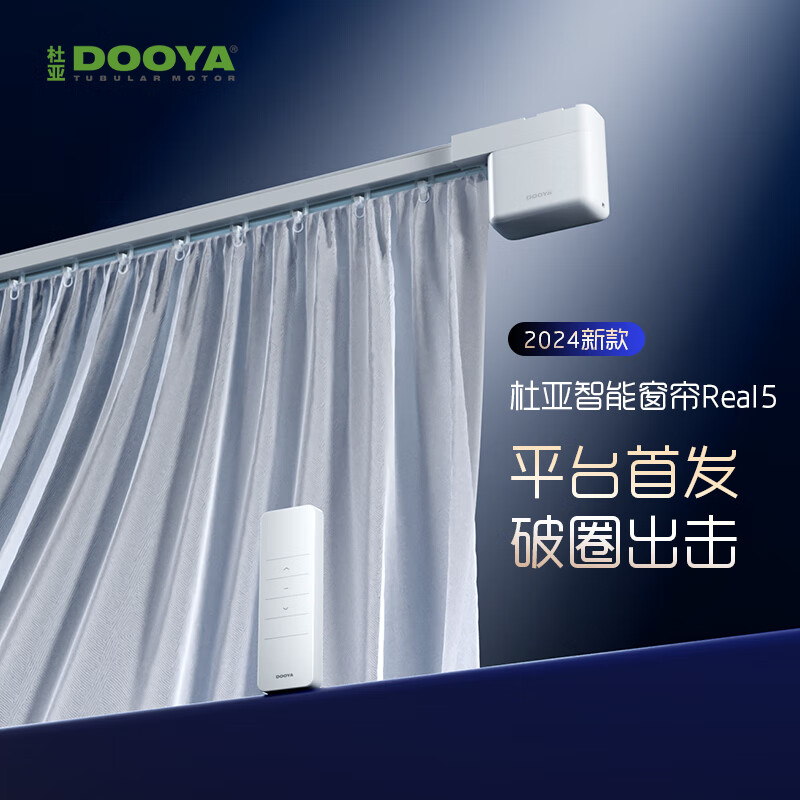 DOOYA 杜亚 Real5 智能电动窗帘 新款电机+3米内直轨+安装服务 622.05元