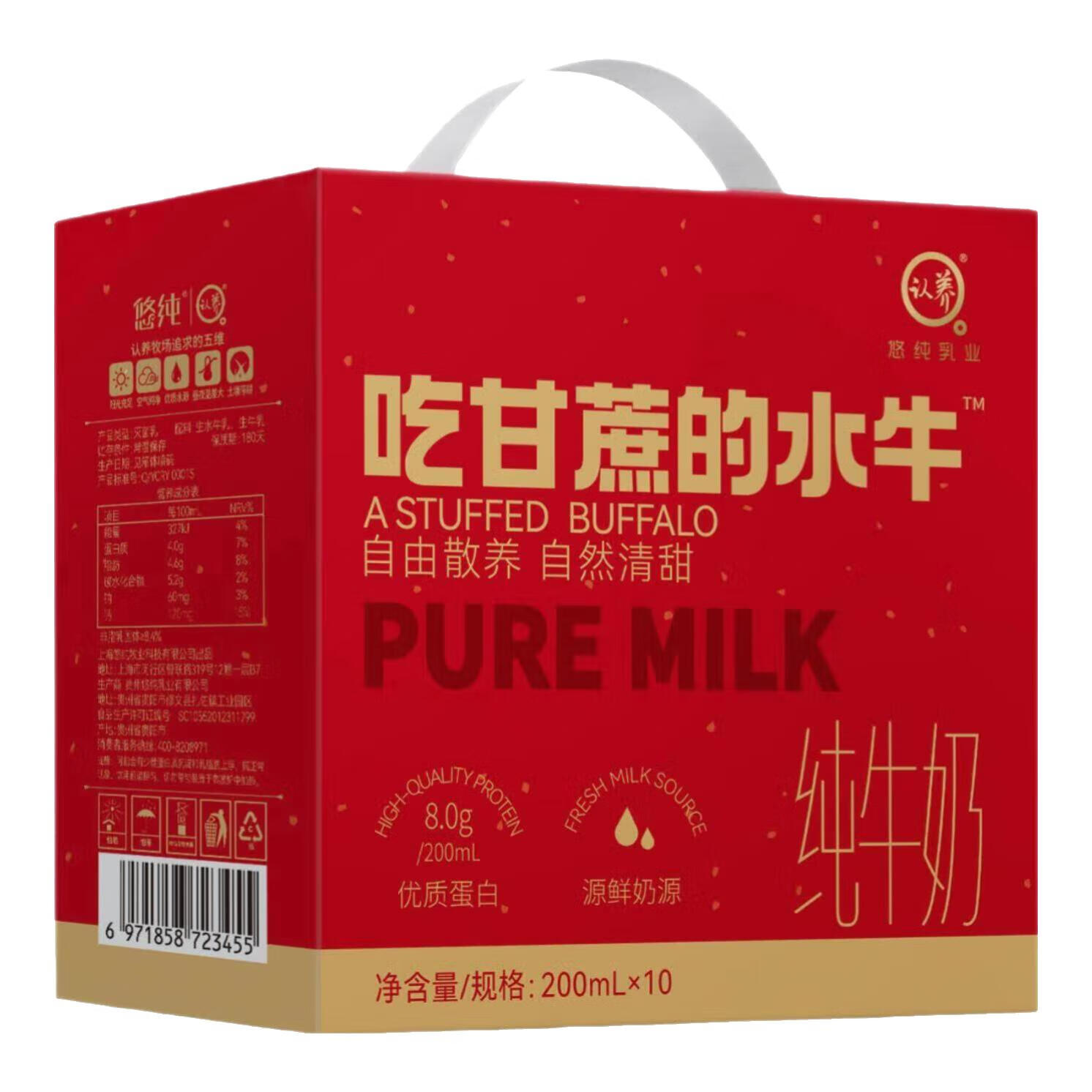 认养 吃甘蔗的水牛奶礼盒装 200ml*10盒*3箱，30/箱，中秋送礼绝绝子！ 30.28元