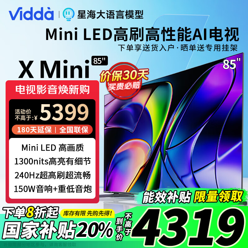 Vidda X Mini 85英寸 海信电视 MiniLED 1300nits 240Hz高刷 ￥3659