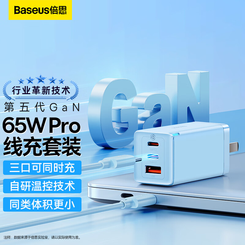 BASEUS 倍思 65W氮化镓充电器 双Type-C多口快充头适用pd20W苹果14手机macbookPro笔