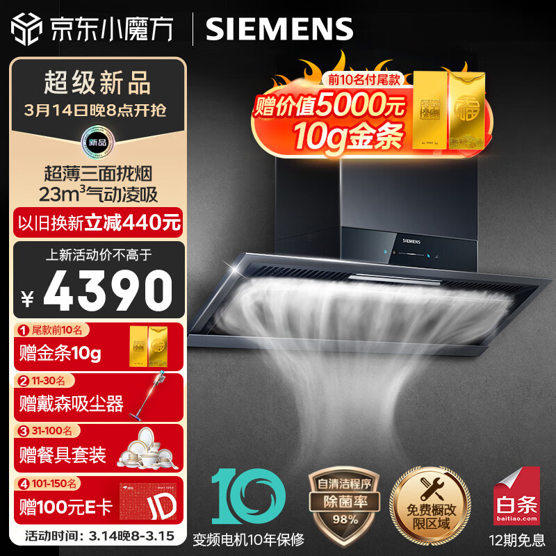 SIEMENS 西门子 CXW-280-LSVT1B3BNW 超薄侧吸烟灶套装天然气 4340元（需用券）