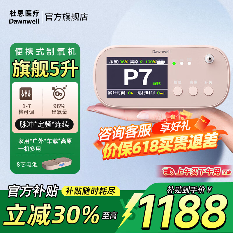 杜恩医疗 Dawnwell 便携式制氧机 BC10-8芯电池+吸氧礼包 1104.6元（需用券）
