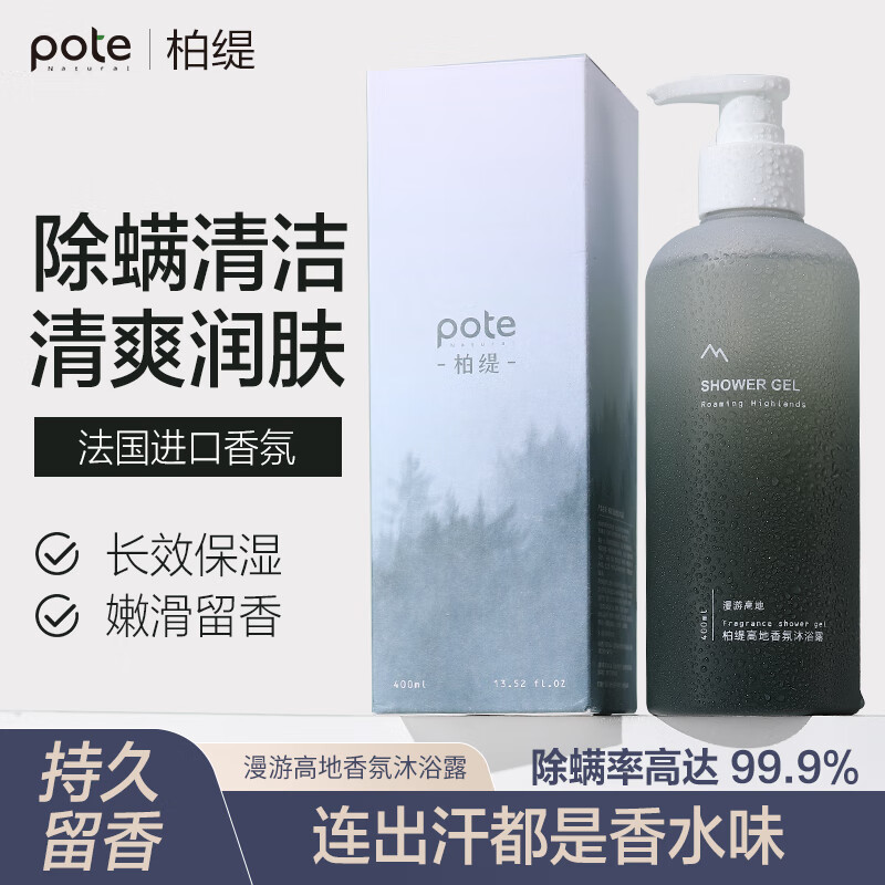 柏缇 POTE）森系香氛沐浴露400ml 香味 43.87元（需买3件，需用券）