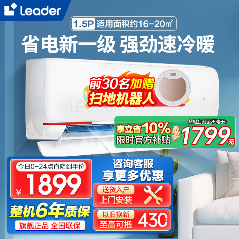 Haier 海尔 [品牌直营]海尔智家Leader1.5匹空调KFR-35GW/05LKG81TU1 1798元（需用券）